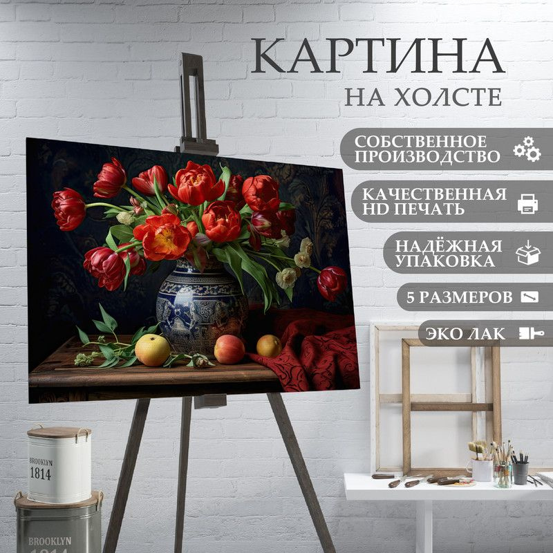 ArtPrintPro Картина "Натюрморт (16)", 40  х 30 см #1