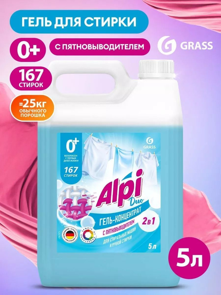 Гель-концентрат "Alpi Duo gel" (канистра 5кг) GRASS #1