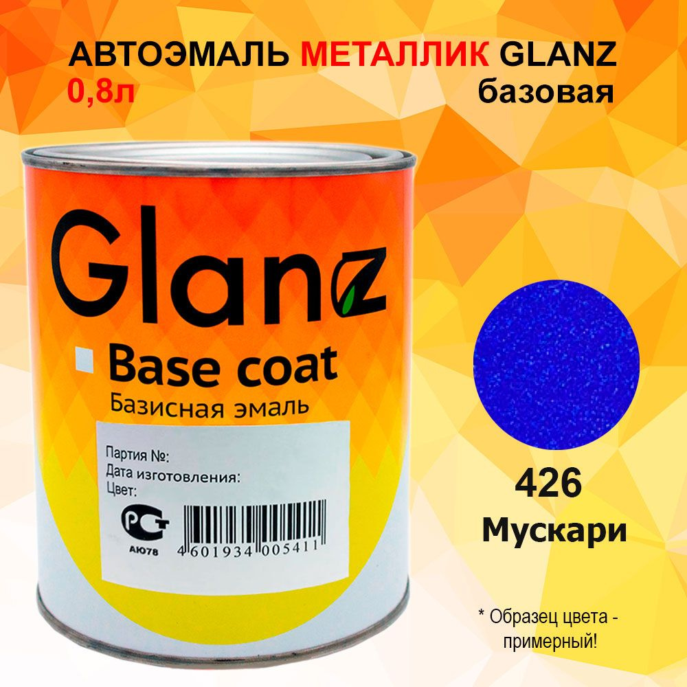 Автоэмаль GLANZ металлик (0,8л) 426 Мускари #1