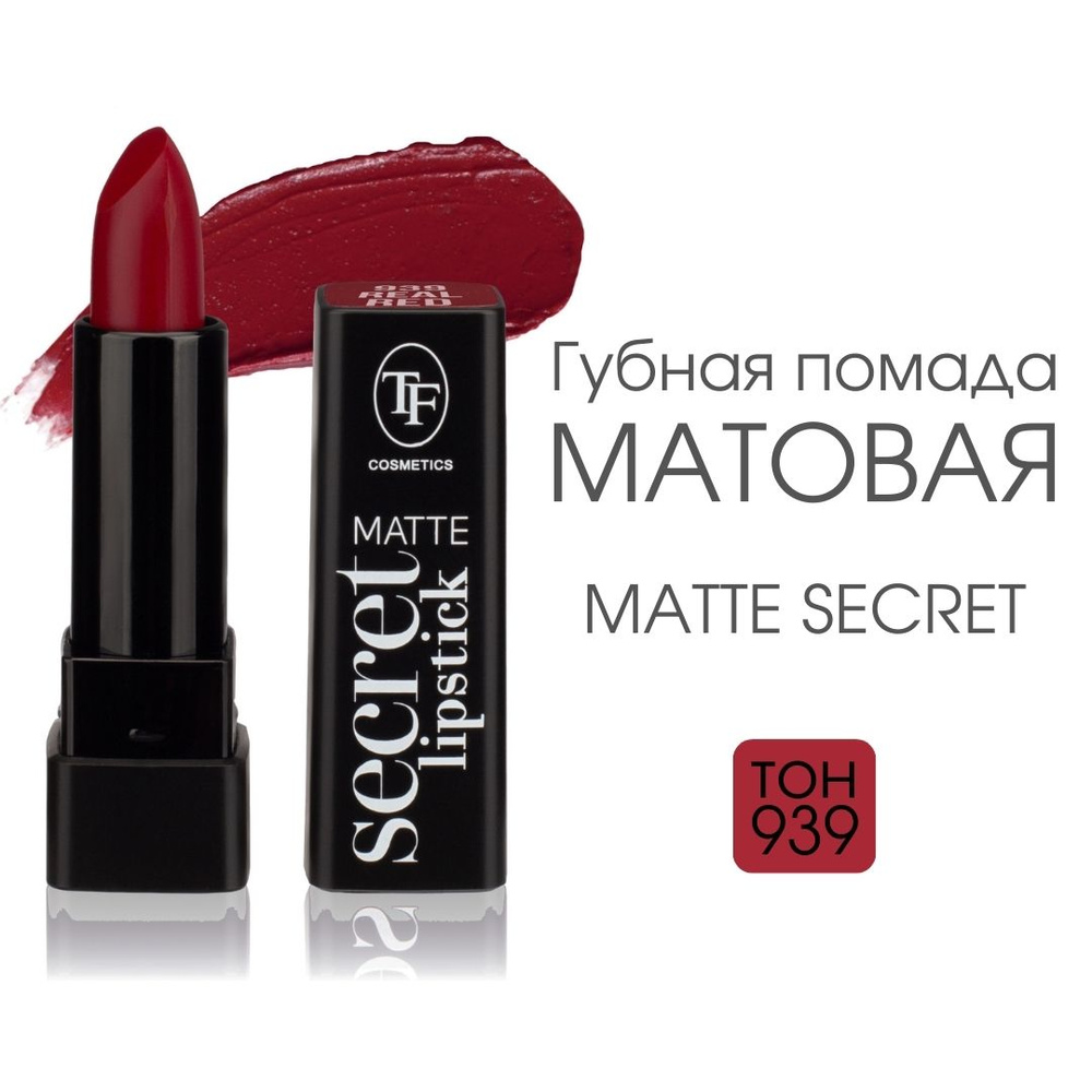 TF Губная матовая помада Matte Secret Lipstick, тон 939 #1
