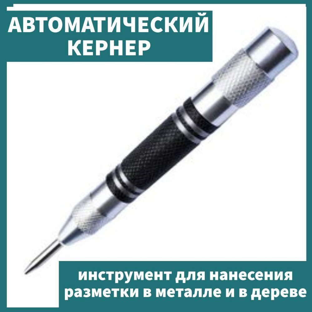 Автоматический кернер для маркировки по металлу, пластику, дереву ...