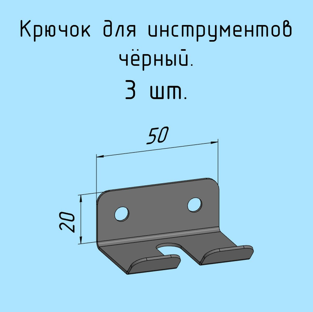 Крючки 3 шт. для одежды, отверток, инструментов, 50 мм одинарные металлические настенные, на стеновую #1