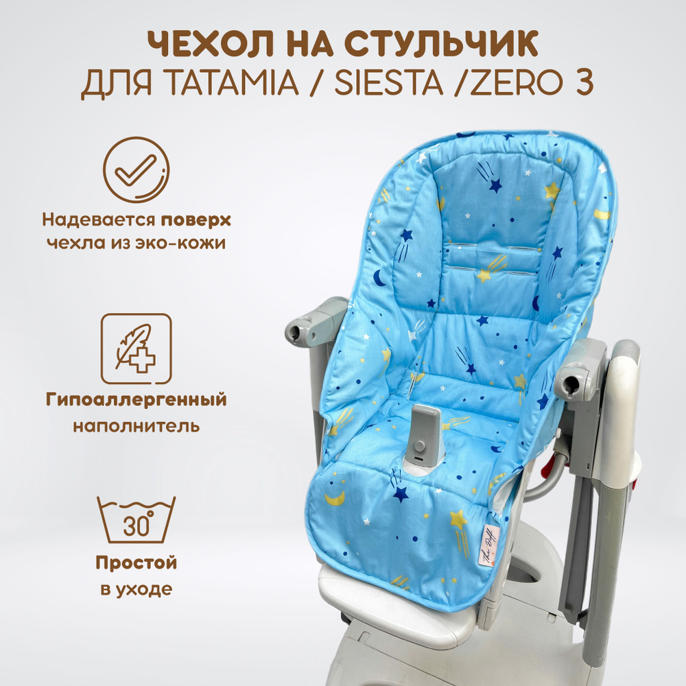 Хлопковый чехол / накидка на стульчик для кормления Peg Perego Tatamia, Siesta, Prima Pappa Zero 3, принт #1