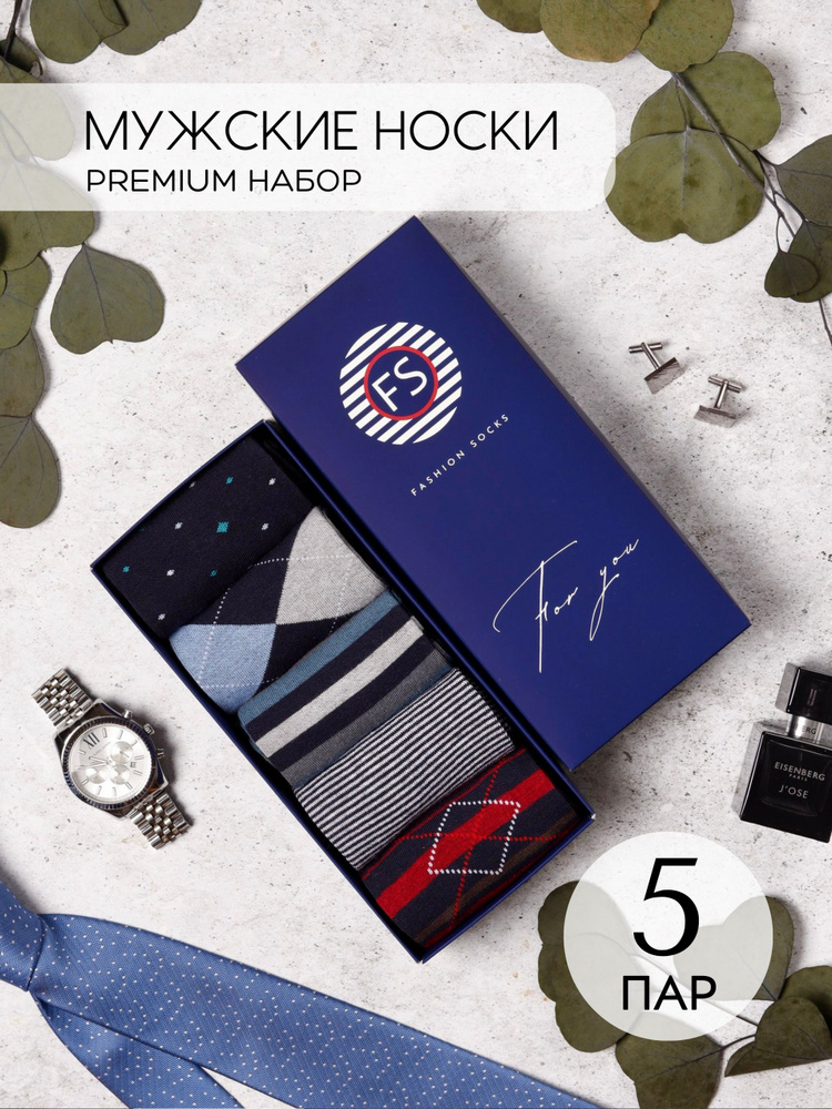 Носки Fashion Socks, 5 пар #1