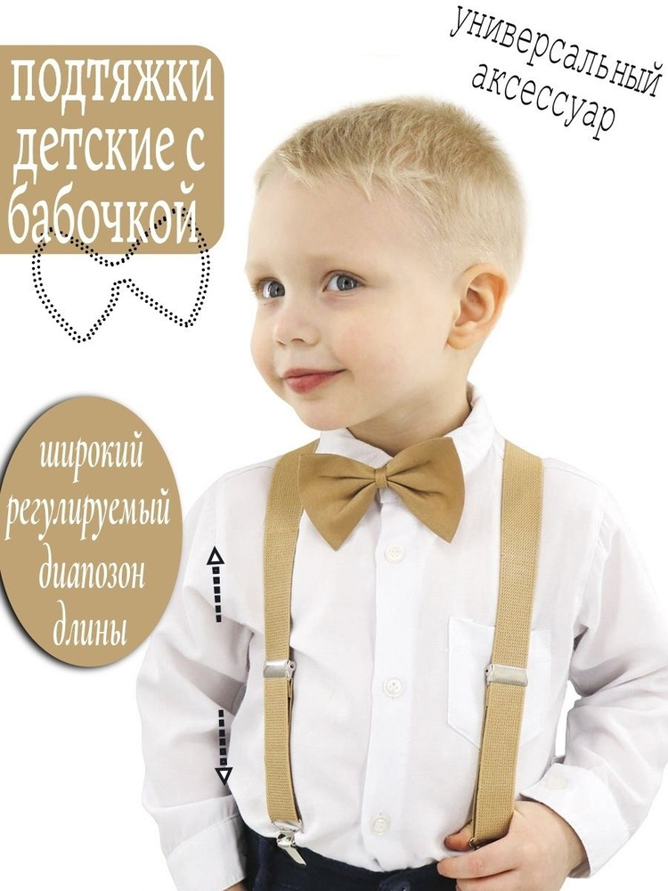 ST-KIDS Подтяжки #1