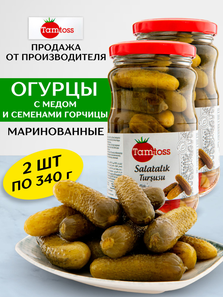 Огурцы маринованные с медом и семенами горчицы 2 шт по 340 гр  #1