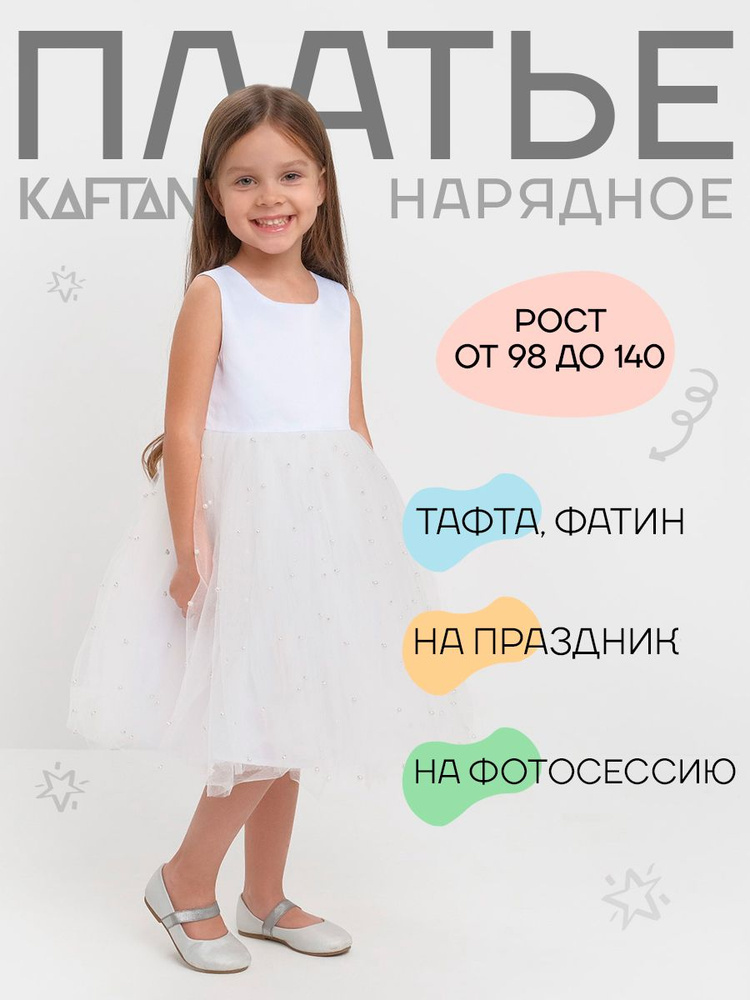 Платье KAFTAN Детский сад #1