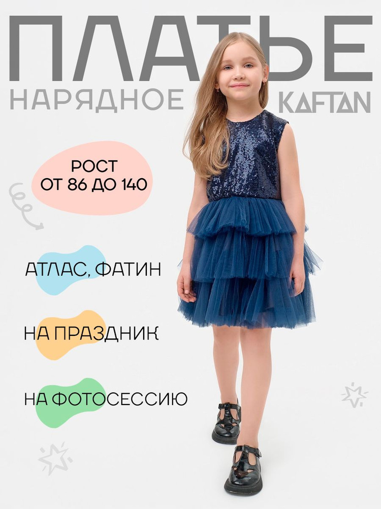 Платье KAFTAN Новый год #1