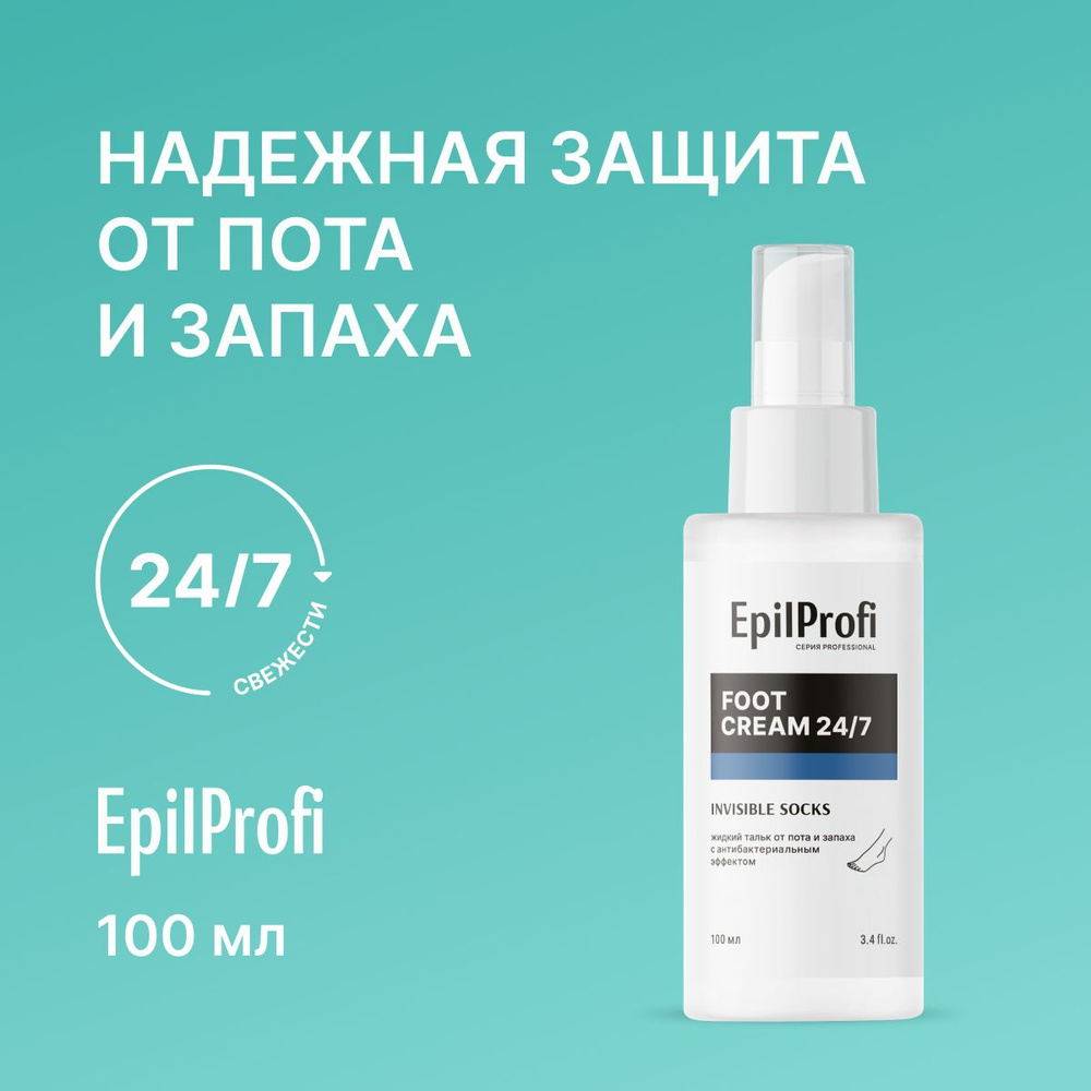 EpilProfi/ Жидкий тальк для ног от пота и запаха с антибактериальным эффектом 24/7  #1