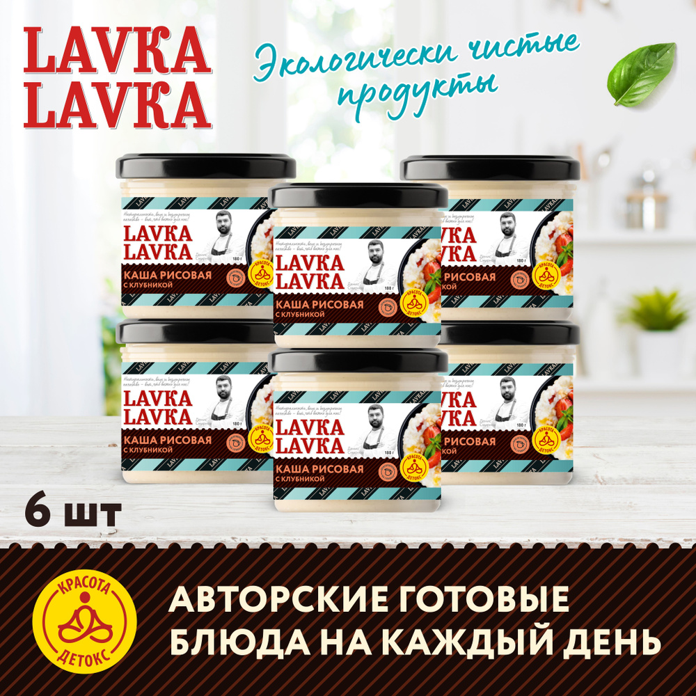 Каша рисовая с клубникой стек. банка, 180гр/6 шт. (LavkaLavka) #1