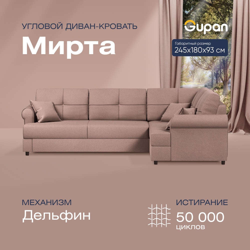 Диван угловой Gupan Мирта Велюр Amigo Cocoa, Г образный диван раскладной, механизм дельфин, беспружинный, #1