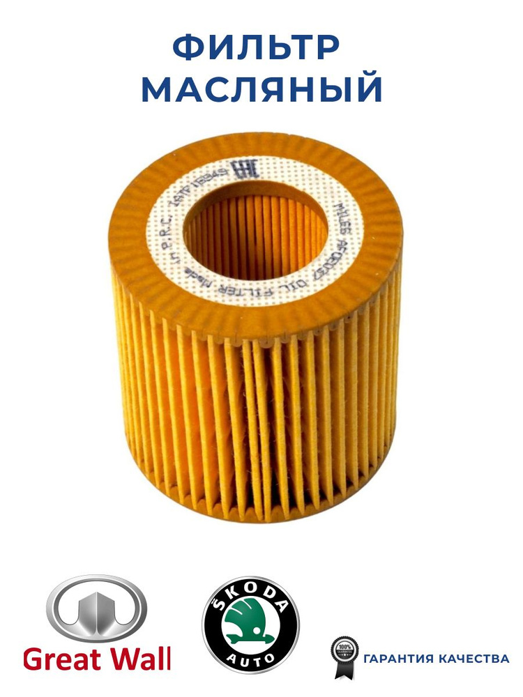 Фильтр масляный MILES AFOE037 для а/м Great Wall Safe, Seat Ibiza, Skoda Fabia, Skoda Roomster, Volkswagen #1