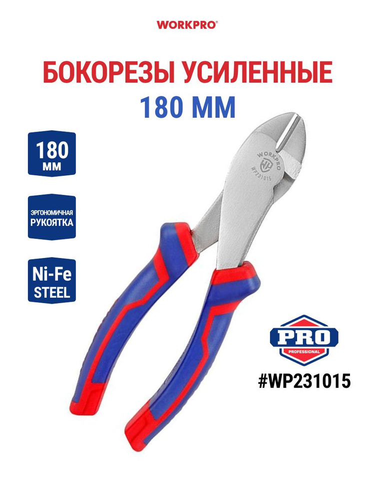 Бокорезы усиленные 180 мм WORKPRO #1