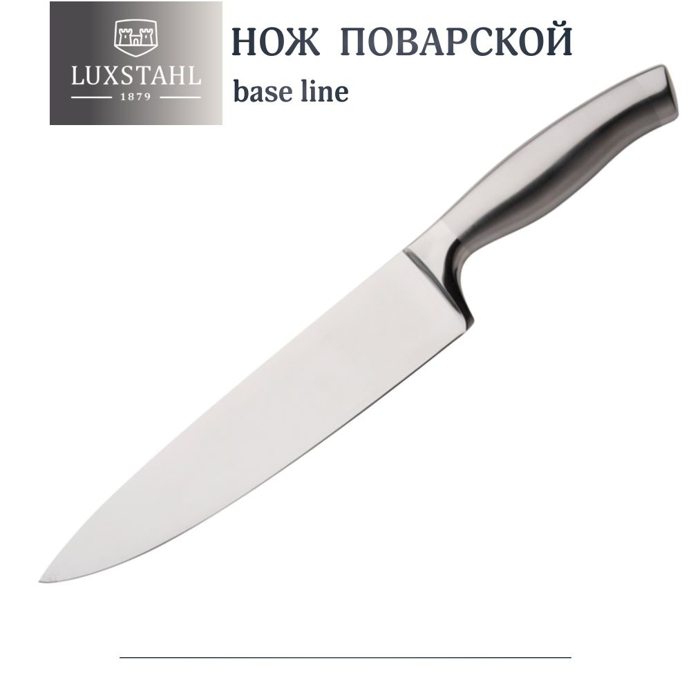 LUXSTAHL Кухонный нож для овощей, поварской, длина лезвия 20 см  #1