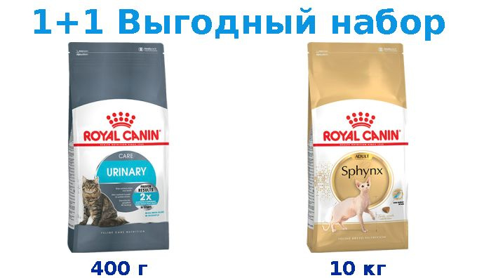 Сухой корм Взрослые, Royal Canin Urinary Care 400 г + Взрослые, Royal Canin Breed cat Sphynx 10 кг  #1