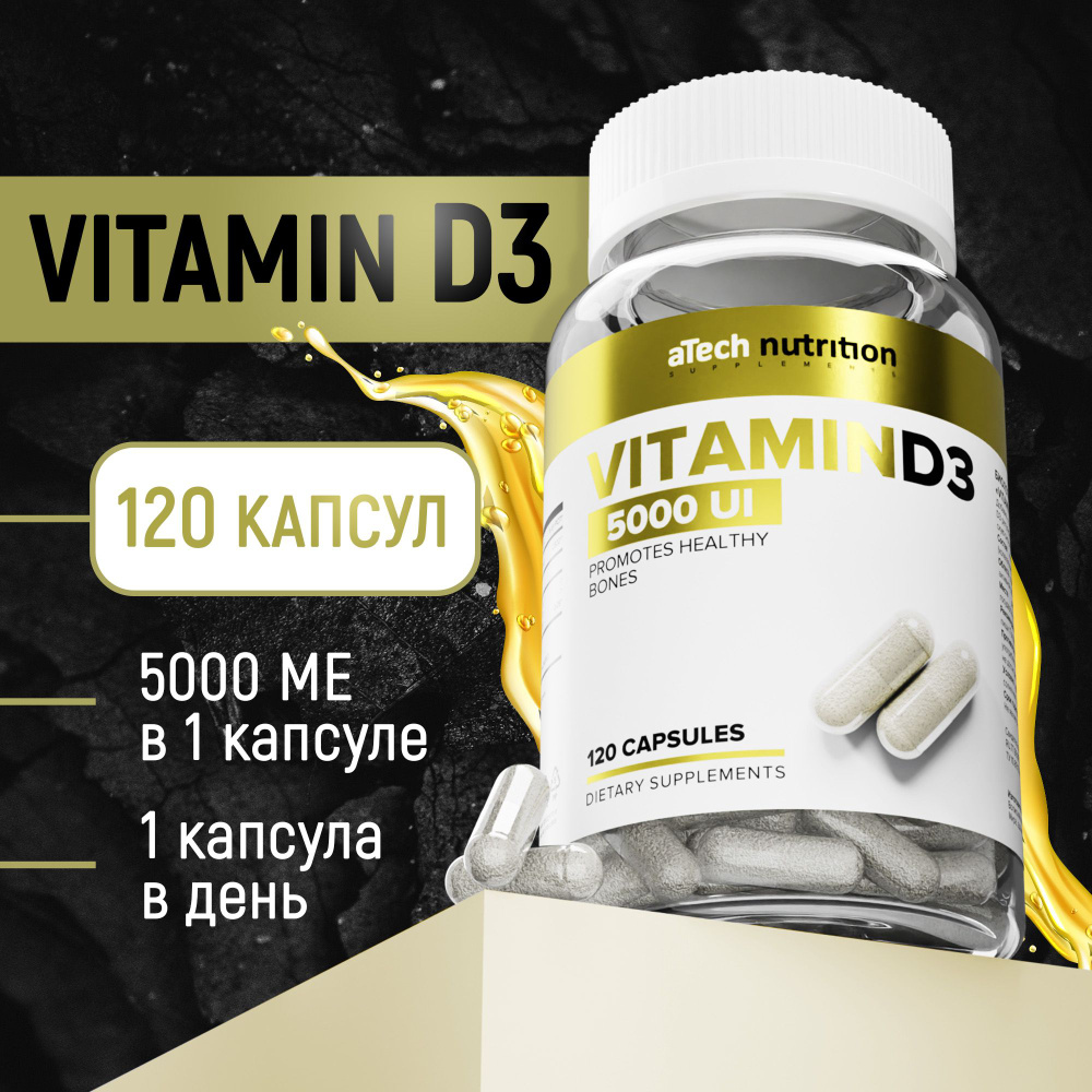 Витамин для укрепления иммунитета Д3 5000 МЕ 120 капсул vitamin D3 aTech Nutrition  #1