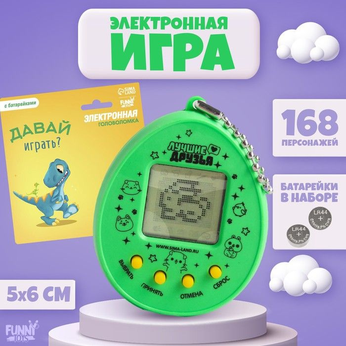 Электронная игра Давай играть?,168 персонажей, на блистере  #1