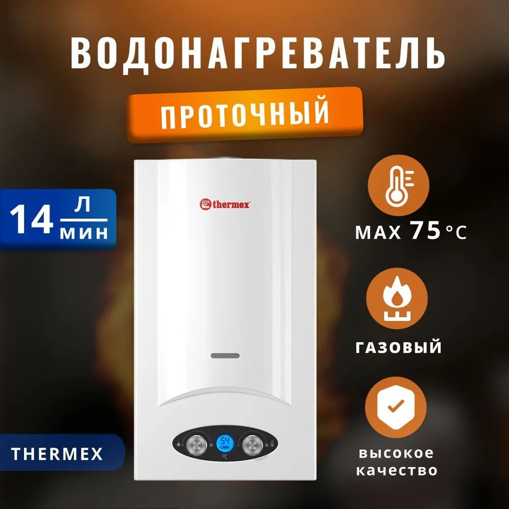 Водонагреватель газовый проточный Thermex 21 кВт. #1