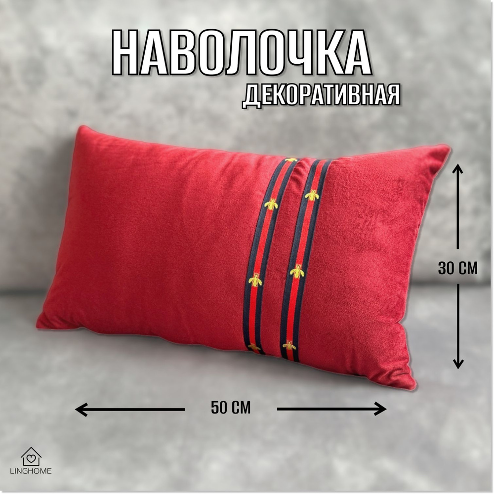 LINGHOME Наволочка декоративная 30x50 см, 1 шт. #1