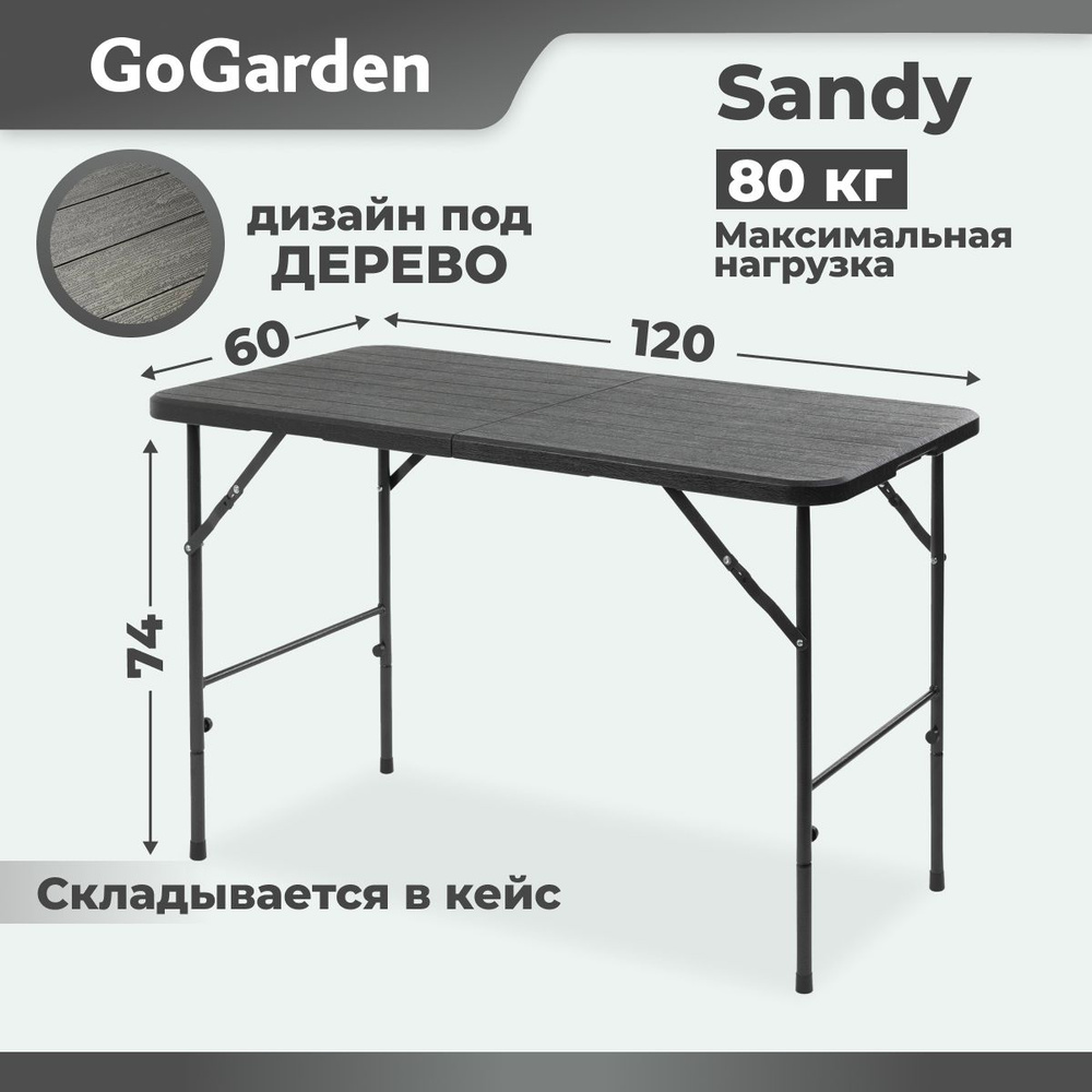 Стол туристический складной, для рыбалки, для кемпинга, садовый стол GoGarden SANDY,120x60x74 см, пластик/сталь #1