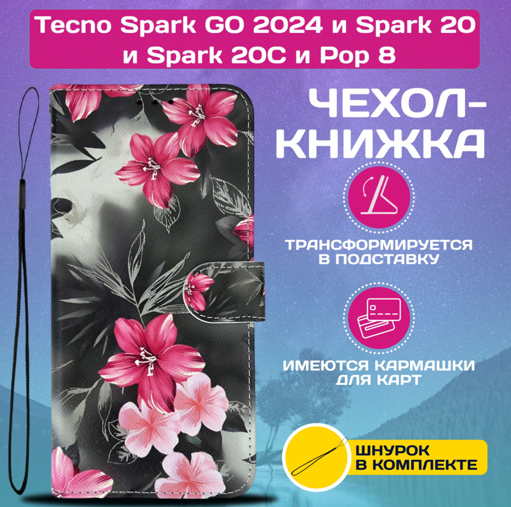 Чехол книжка wallet case на Tecno Spark GO 2024 и Spark 20 и Spark 20C и Pop 8 / Техно Спарк ГО 2024 #1