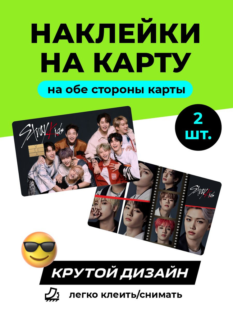 Наклейка на карту Stray Kids #1