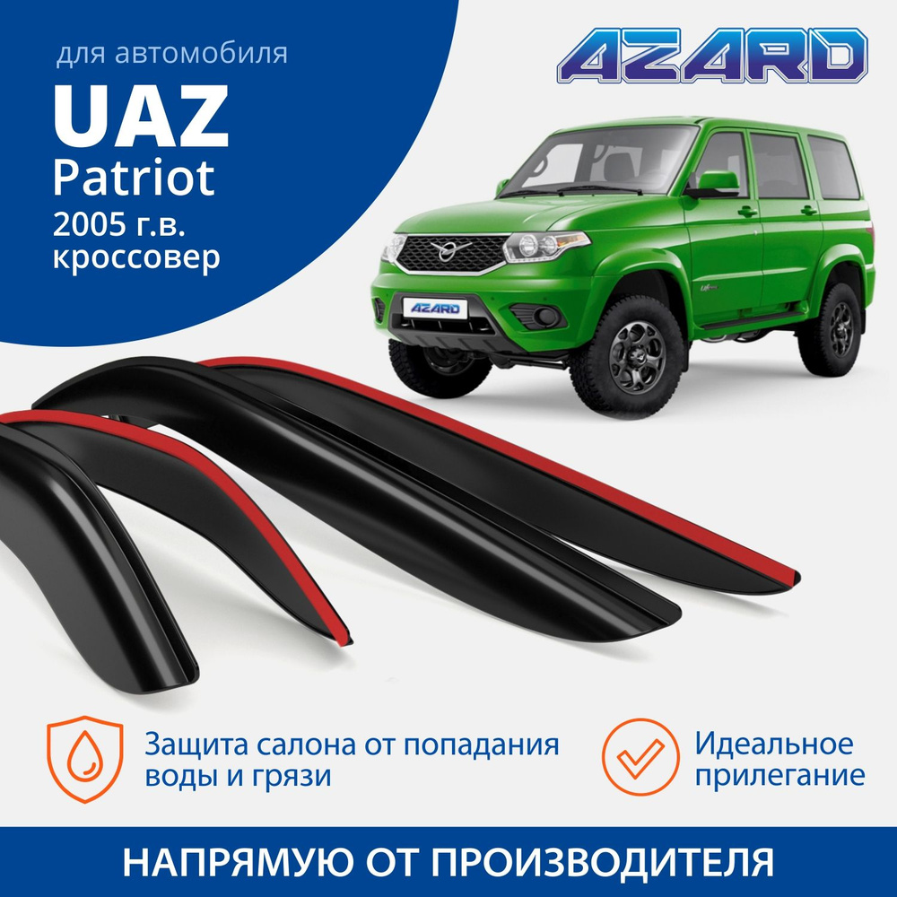 Дефлекторы окон Azard для UAZ Patriot 2005-н.в накладные 4 шт. #1