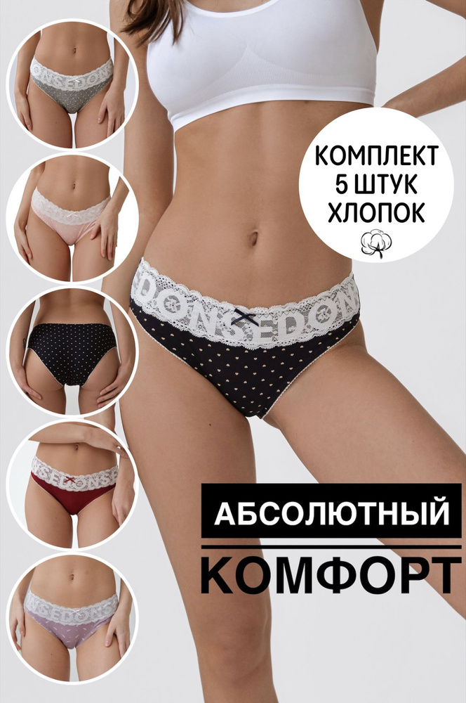 Комплект трусов слипы KRUZHEWA intimates, 5 шт #1