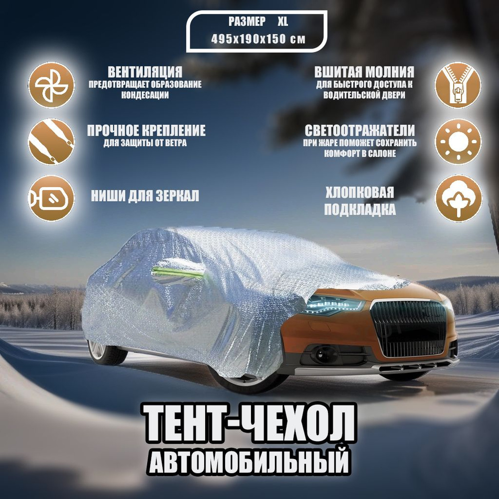 Чехол-тент (чехол, тент) на автомобиль ГАЗ 31 10 5 Волга (2003-2009) седан зимний от снега, дождя. Тент #1