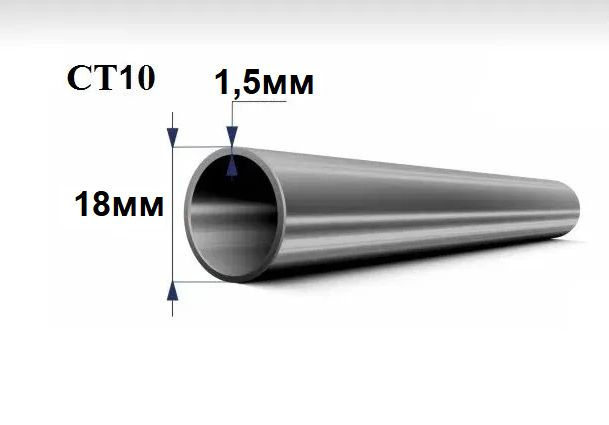 Труба стальная ст 10, диаметр 18 мм, стенка 1,5 мм, длина 350 мм. Холоднодеформированная железная трубка #1