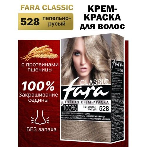 Краска для волос Fara 528 Пепельно-русый #1