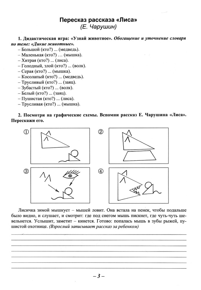 Рабочая тетрадь дошкольника. Средняя группа. ФГОС | Козина И., Лебедева Л. В.  #1