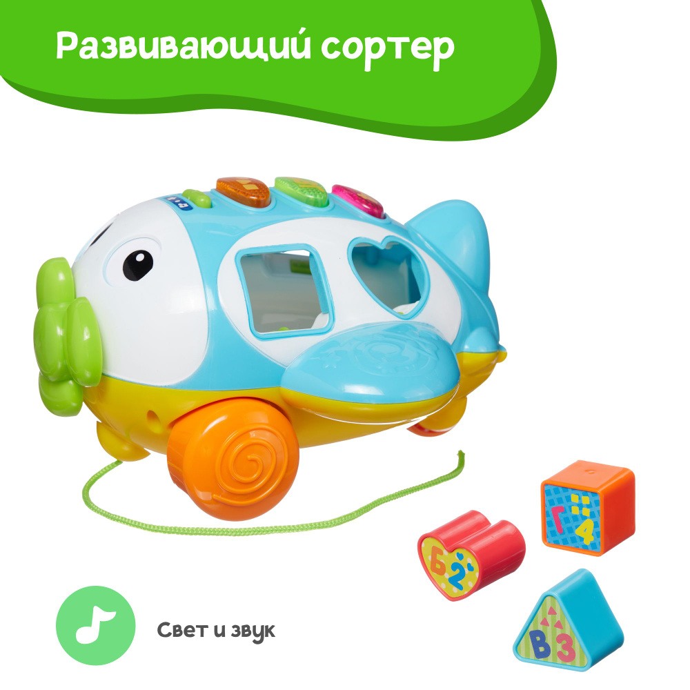 Развивающая игрушка Winfun Сортер самолетик Звуковые и световые эффекты, учимся и играем  #1