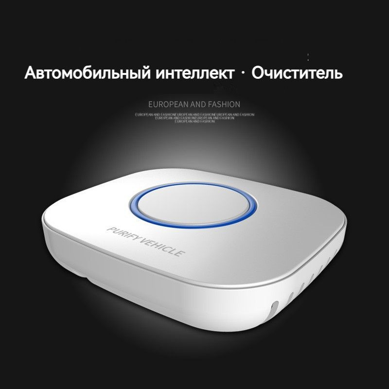 Очиститель воздуха для автомобиля, удаление запаха из нового автомобиля ...