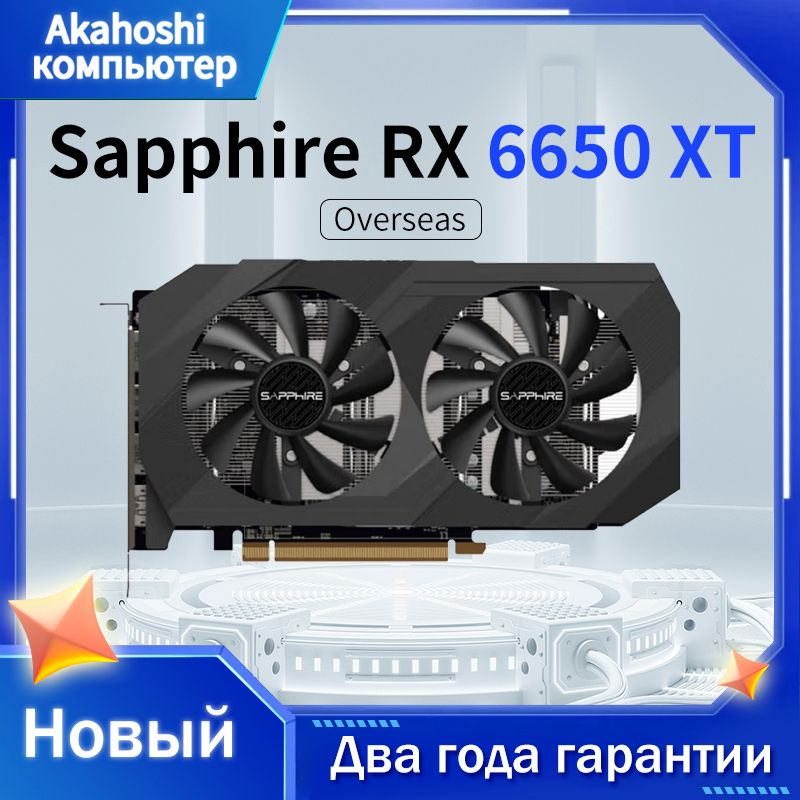 Видеокарта Sapphire Radeon RX 6650 XT, 8 ГБ GDDR6 - купить по низким ...