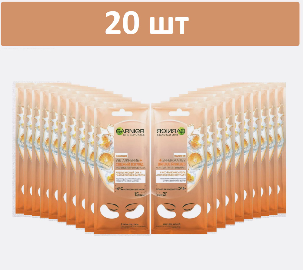 Garnier Тканевые патчи Увлажнение + Свежий взгляд, 20 шт. #1