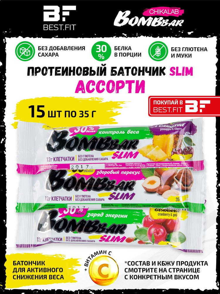 Протеиновые батончики Bombbar Slim + Vitamin C, 15х35г (Ассорти), полезные сладости без сахара, низкокалорийные #1
