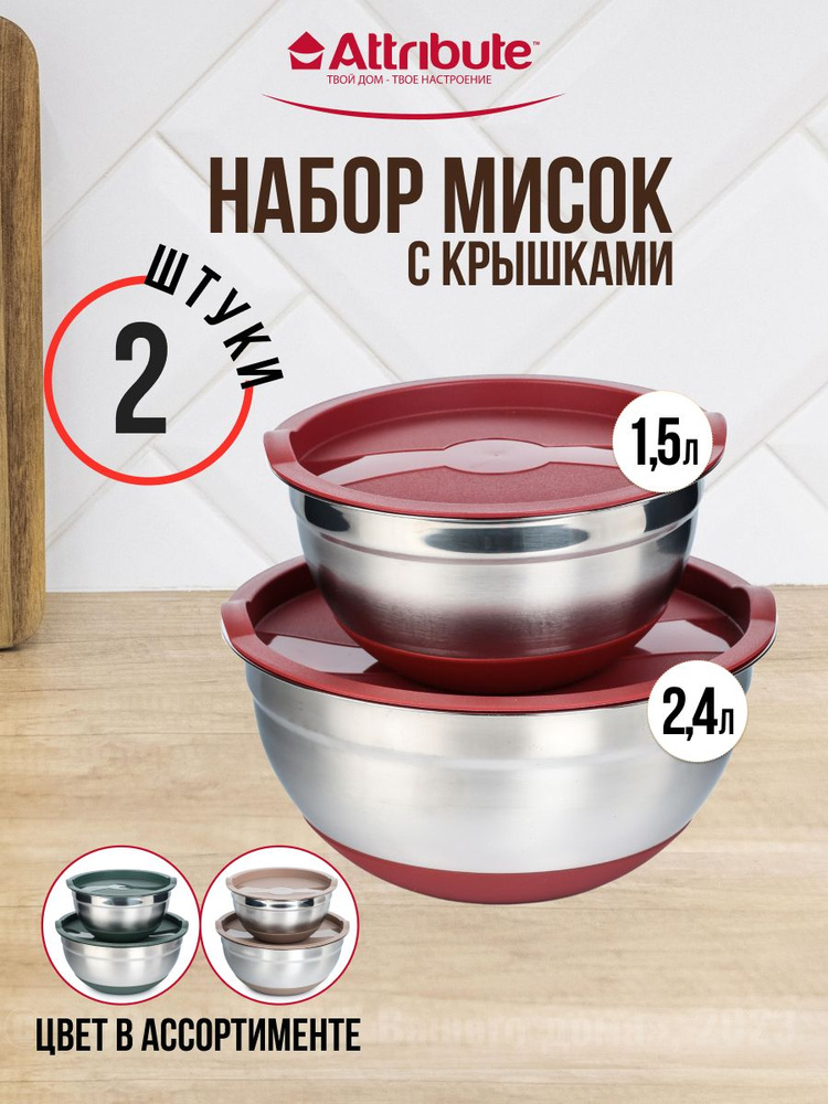 Набор мисок с крышками 2 шт 1.5л+2.4л #1