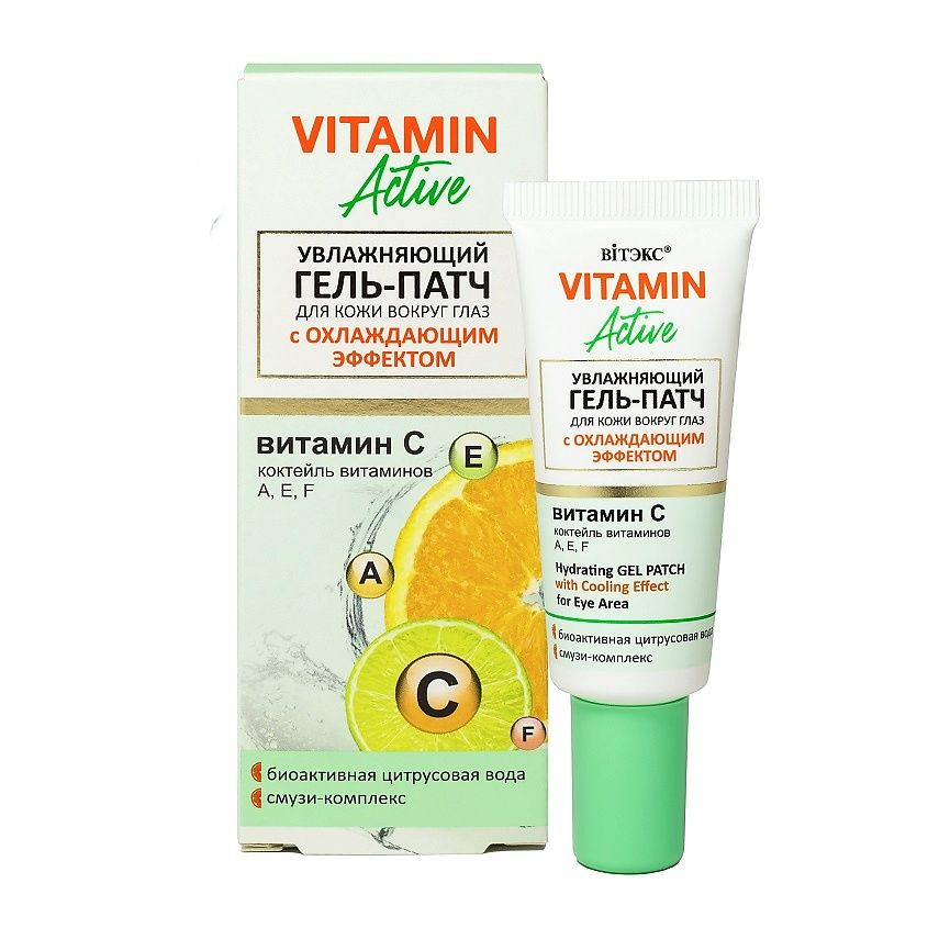 Витэкс Патчи для глаз Гель Vitamin Active c охлаждающим эффектом 20 мл  #1