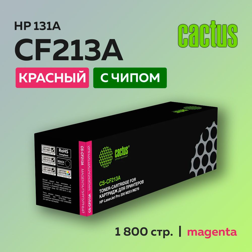 Картридж Cactus CF213A (HP 131A) пурпурный для HP LJ Pro 200 M251/MFP M276, Canon LBP-7100  #1