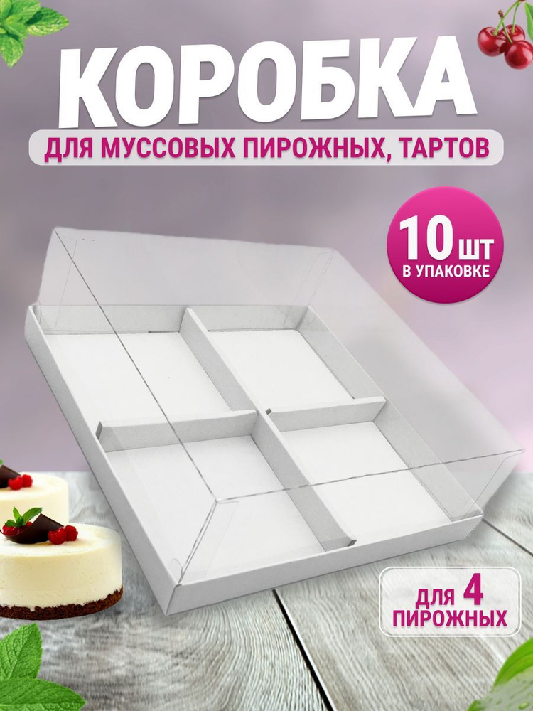 УпакЭко Коробка для продуктов, 17.5х17.5 см х6 см, 10 шт #1