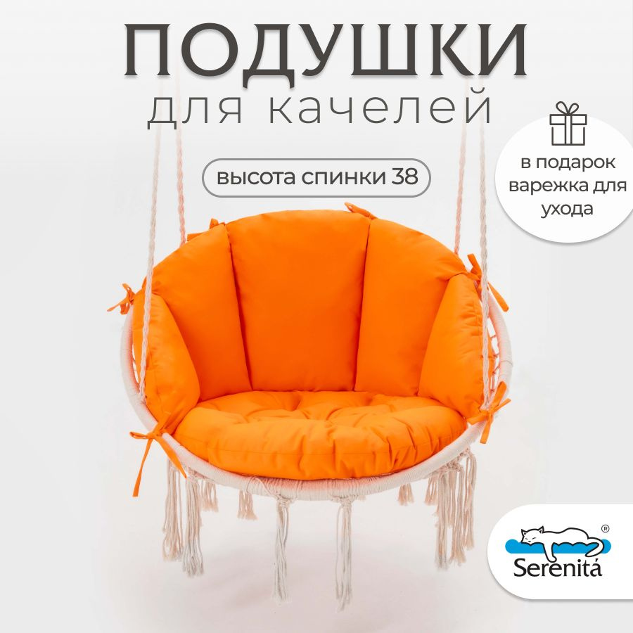 Матрас для подвесного кресла 38х120 см #1