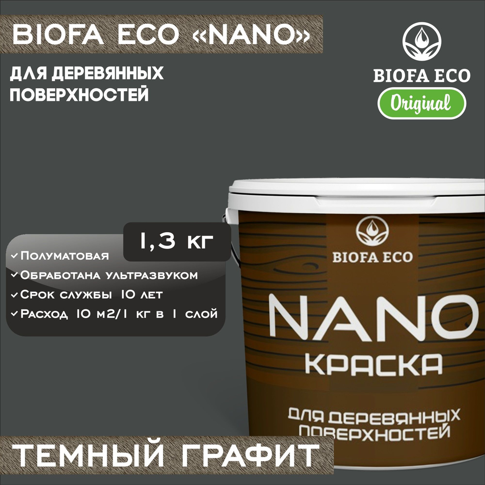 Краска BIOFA ECO NANO для деревянных поверхностей, укрывистая, полуматовая, цвет темный графит, 1,3 кг #1