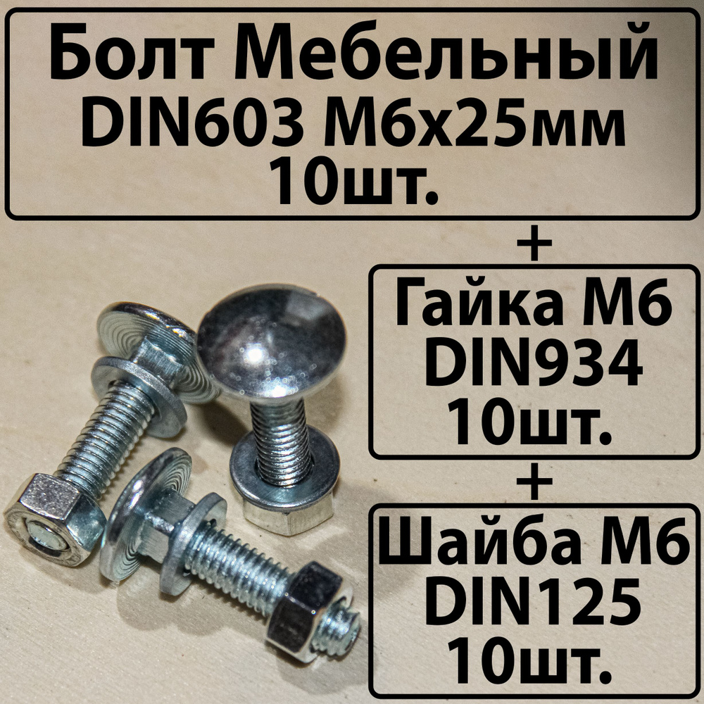 Master Болт M6 x 6 x 25 мм, головка: Полукруглая, 10 шт. 110 г #1