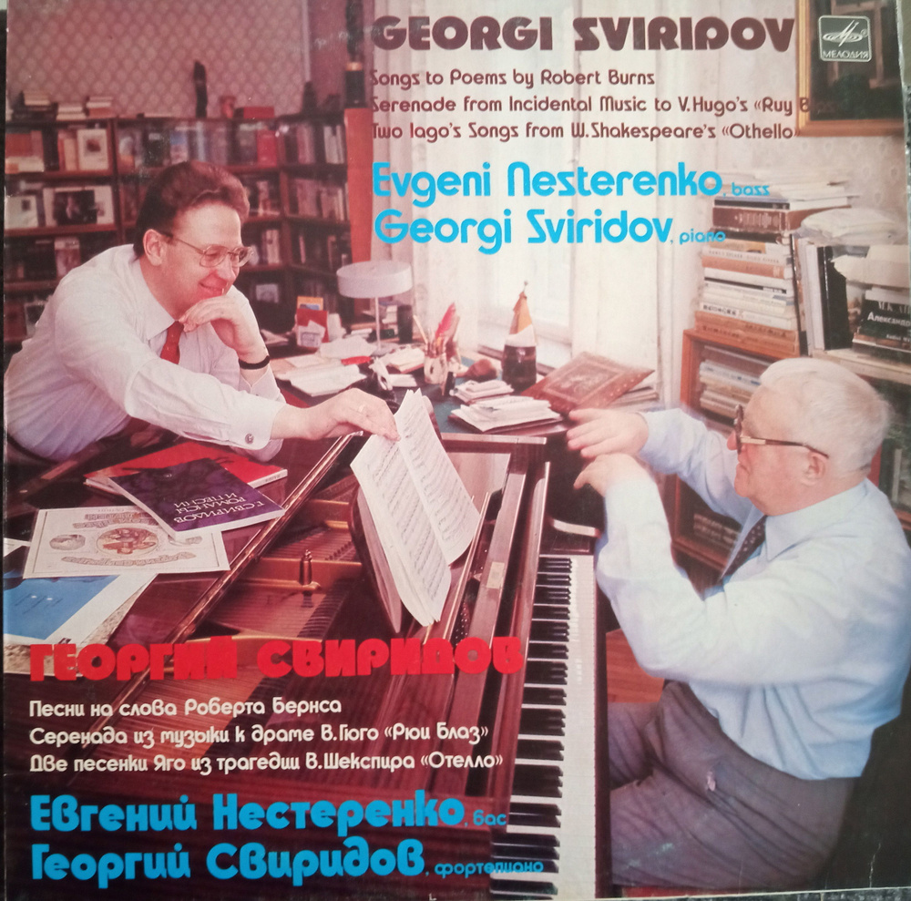 Георгий Свиридов, Евгений Нестеренко - Песни На Слова Роберта Бернса  #1