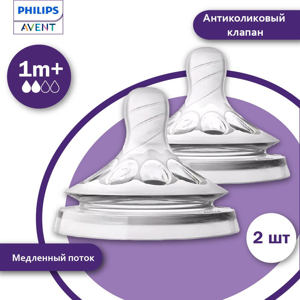 PHILIPS AVENT соска силиконовая SCF042/27 Natural, 1мес.+, 2шт, медленный поток  #1