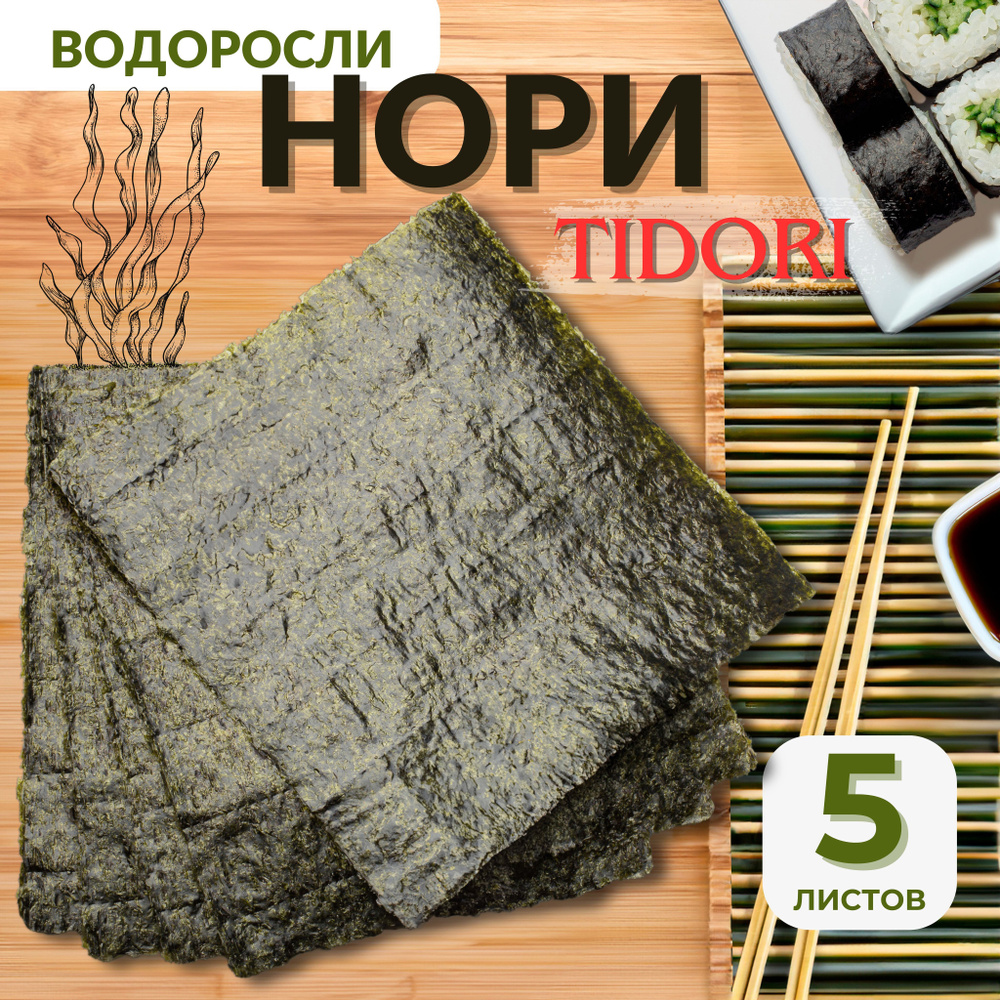 Водоросли Нори для суши и роллов, TIDORI, 5 листов #1