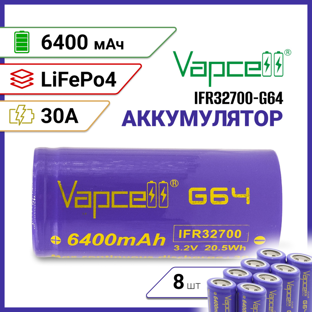 Аккумулятор Vapcell G64 LiFePo4 32700 3.2v 6.4Ач 30A, 8 шт. #1