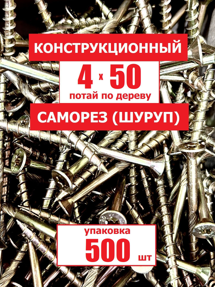 Речицкий метизный завод Саморез 4 x 50 мм 500 шт. 1.4 кг. #1