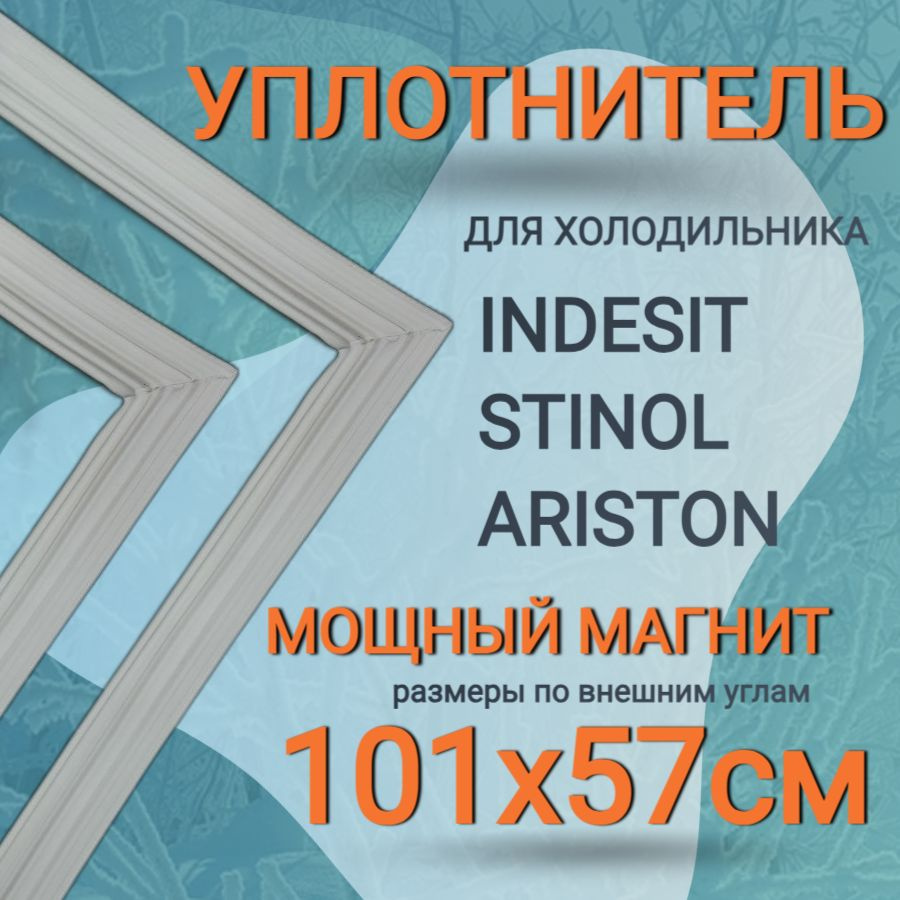 Уплотнитель двери холодильника Ariston/Аристон MBA2185, 1010x570 мм (холодильная камера)  #1